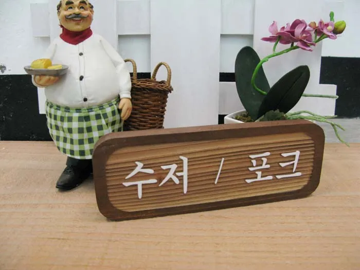 56_[WSP-0022] 수저 / 포크 수목표찰/실·내외표찰 사진 1