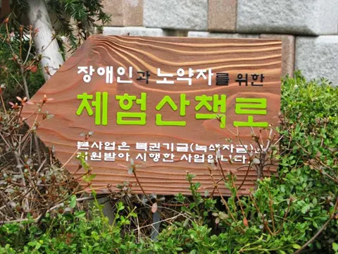 6_[WSB-0003] 체험산책로