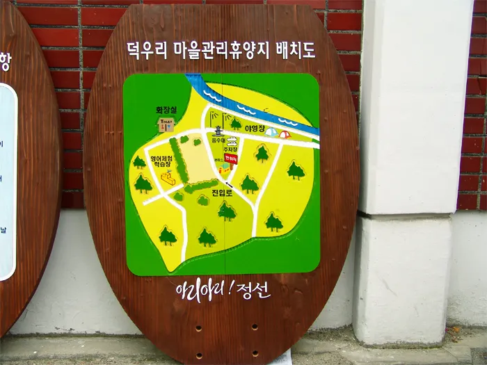 11_[WSG-0015] 덕우리 마을관리휴양지 종합안내판 사진 1