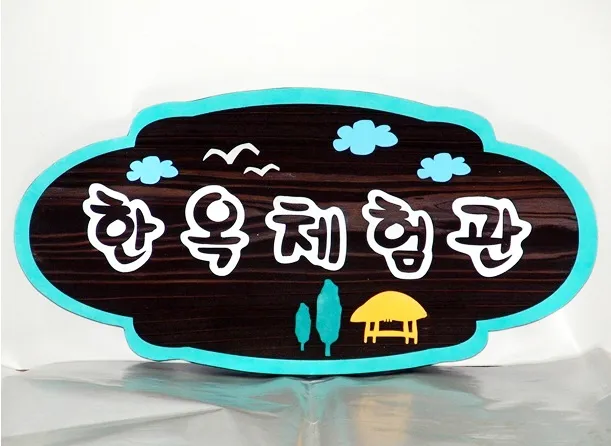 38_[WSJ-0066] 한옥체험관 상업용/기타 사진 1