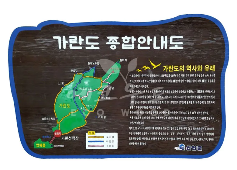 26_신안 가란도 종합안내도 종합안내판 사진 1