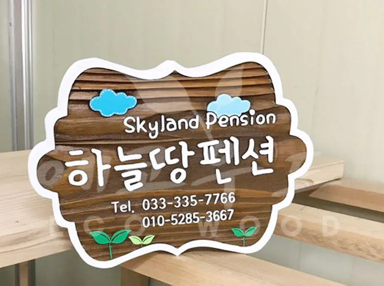 122_하늘땅펜션 상업용/기타 사진 1