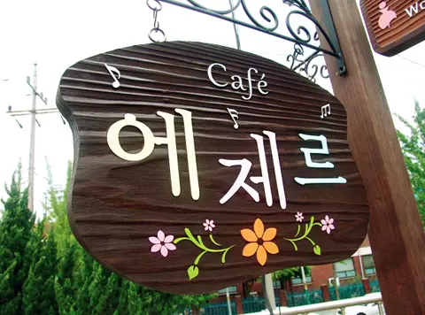 76_[WSD-0015] Cafe 에제르