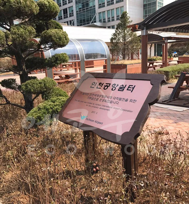 30_인하대 쉼터 지주사인 종합안내판 사진 2