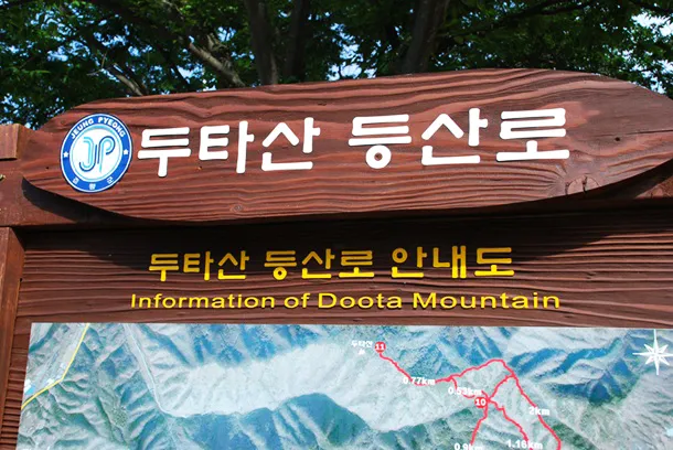 4_[WSG-0008] 두타산 종합안내판 사진 3